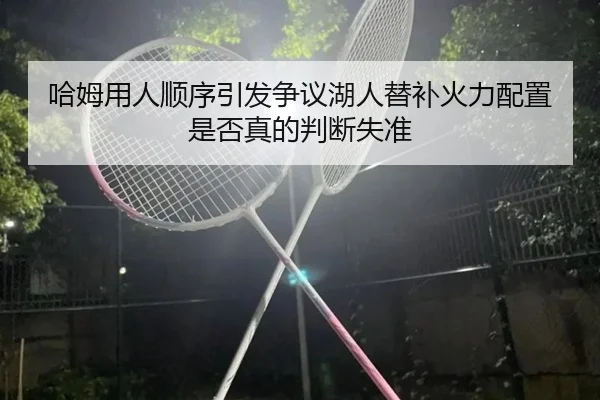 ha-mu-yong-ren-shun-xu-yin-fa-zheng-yi-hu-ren-ti-bu-huo-li-pei-zhi-shi-fou-zhen-de-pan-duan-shi-zhun-2-650.jpg